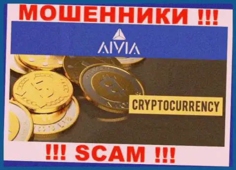 Aivia, прокручивая свои делишки в сфере - Crypto trading, оставляют без средств доверчивых клиентов