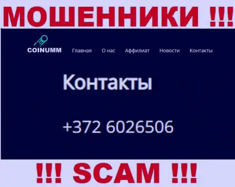 Номер телефона компании Coinumm Com, который расположен на web-сайте махинаторов