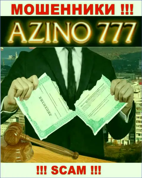 На веб-сайте Азино777 Ком не приведен номер лицензии, значит, это очередные махинаторы