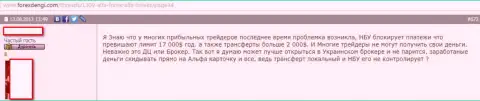 Бегите, подальше от интернет-обманщиков Alfadirect Ru, если же не намерены остаться без денежных вложений (отзыв)