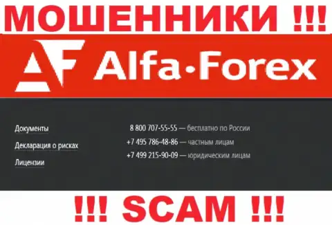Имейте в виду, что интернет-мошенники из организации Альфа Форекс звонят своим доверчивым клиентам с различных номеров телефонов