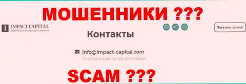 Адрес электронного ящика компании Импакт Капитал