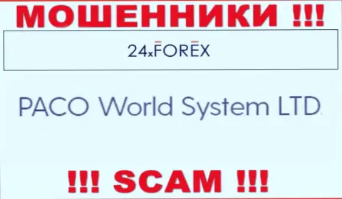 PACO World System LTD - это компания, которая владеет internet-разводилами 24X Forex