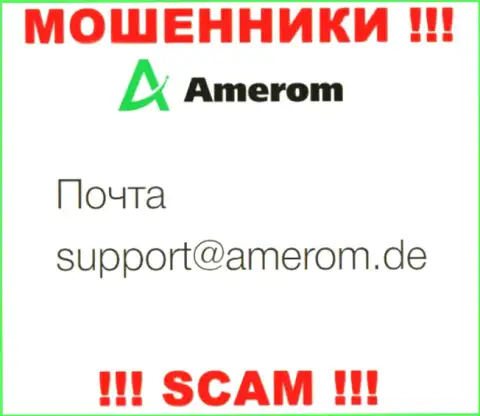 Не рекомендуем контактировать через почту с организацией Amerom De - это МОШЕННИКИ !