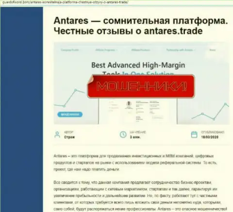 Antares Trade - это еще одна мошенническая компания, работать весьма рискованно ! (обзор мошеннических действий)