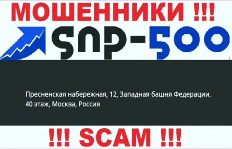 На официальном сайте СНП 500 представлен фейковый адрес - это ОБМАНЩИКИ !