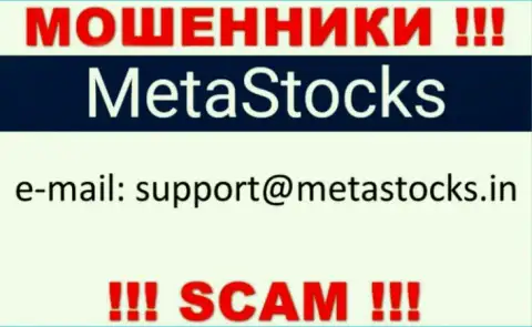 Рекомендуем избегать контактов с мошенниками MetaStocks, даже через их адрес электронного ящика