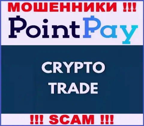 Не отправляйте денежные активы в PointPay, тип деятельности которых - Крипто торговля