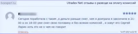 В предоставленном высказывании представлен еще один пример грабежа клиента интернет мошенниками UTradex Net