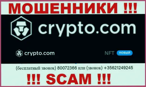 Будьте крайне осторожны, Вас могут наколоть internet мошенники из компании Crypto Com, которые звонят с различных номеров телефонов