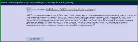 KNB Group - это МОШЕННИКИ !!! Клиент пишет, что у него не выходит забрать свои вложенные деньги