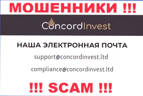 Отправить сообщение интернет мошенникам Concord Invest можно на их электронную почту, которая найдена у них на веб-ресурсе