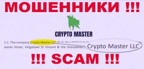 Мошенническая организация Крипто Мастер в собственности такой же опасной компании Crypto Master LLC