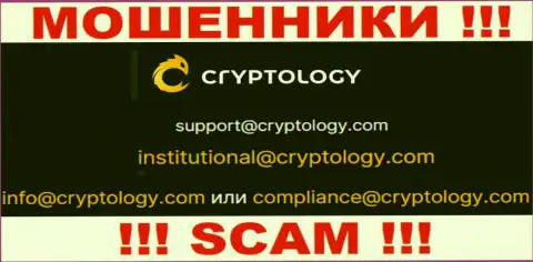 Выходить на связь с организацией Cryptology Com довольно опасно - не пишите к ним на е-мейл !