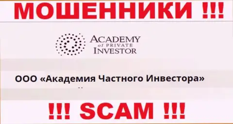 ООО Академия Частного Инвестора - это руководство бренда АкадемияЧастногоИнвестора