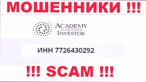 Academy of Private Investor - это очередное разводилово !!! Рег. номер этой компании - 7726430292