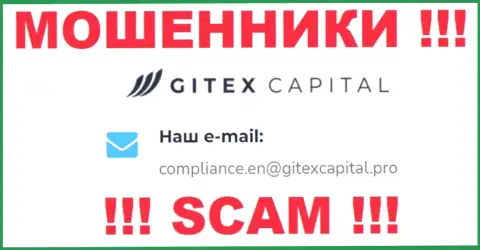 Организация Gitex Capital не прячет свой e-mail и предоставляет его у себя на ресурсе