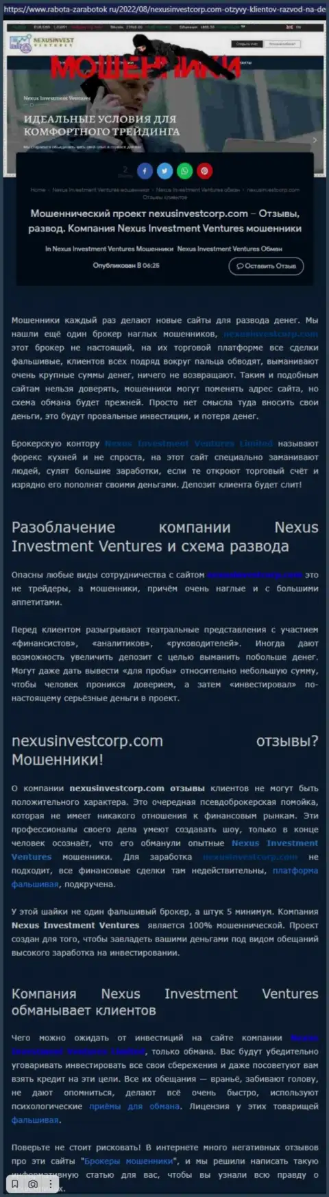 Если не намерены оказаться очередной жертвой Nexus Invest, держитесь от них как можно дальше (обзор)