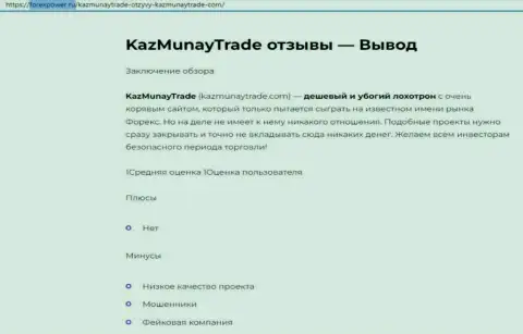 Обзор, раскрывающий схему незаконных деяний компании КазМунай - это МОШЕННИКИ !!!