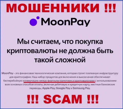 Крипто-обмен - это то, чем промышляют internet-мошенники Moon Pay