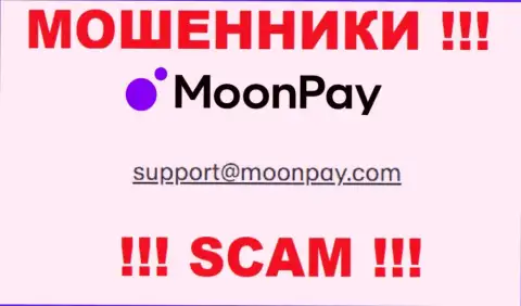 Адрес электронного ящика для связи с интернет-аферистами Moon Pay Limited