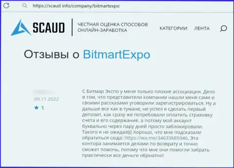 Отзыв реального клиента, который оказался наглым образом слит мошенниками BitmartExpo Com