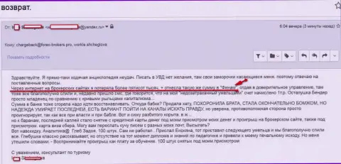Finam Ltd развели жертву на общую сумму 500 тысяч рублей - это ЖУЛИКИ !!!