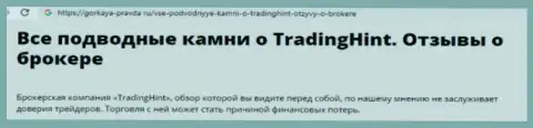 Hint4Trader Com - это РАЗВОД !!! Претензия обворованного валютного трейдера