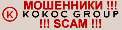 KokocGroup - НАНОСЯТ ВРЕД собственным клиентам !!!