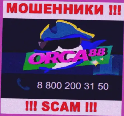 Не поднимайте телефон, когда звонят неизвестные, это могут быть internet лохотронщики из Orca88
