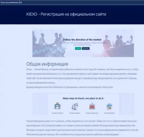 Информационный материал про форекс брокерскую организацию KIEXO на информационном сервисе Kiexo AzureWebSites Net