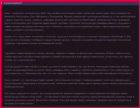 Обзорная статья об forex организации Киехо Ком расположена на портале Ita Promo