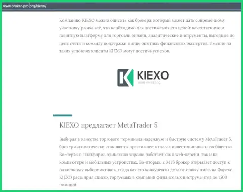 Статья про Forex брокерскую организацию KIEXO на интернет-портале Broker Pro Org