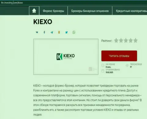 Об Forex дилинговом центре KIEXO LLC информация размещена на сайте fin-investing com