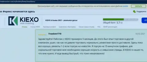 Объективный отзыв трейдера о совместной работе с ФОРЕКС компанией KIEXO