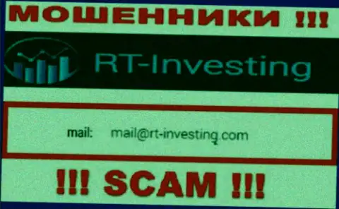 E-mail мошенников РТ Инвестинг - инфа с веб-сайта компании