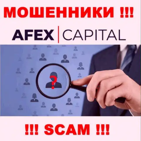 Контора AfexCapital не внушает доверия, так как скрыты информацию о ее непосредственных руководителях