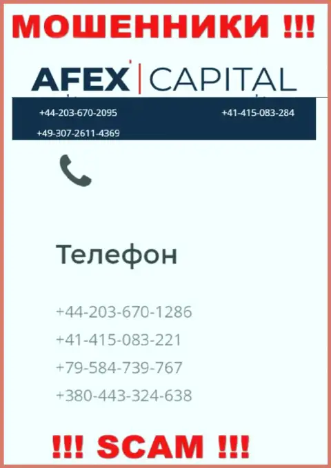 Будьте очень осторожны, мошенники из AfexCapital Com звонят жертвам с разных телефонных номеров