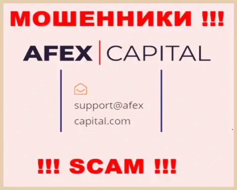 Е-мейл, который мошенники AfexCapital разместили у себя на официальном веб-сервисе