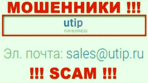Связаться с кидалами UTIP сможете по этому е-майл (информация была взята с их сайта)