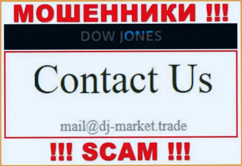 В контактной инфе, на web-портале мошенников Dow Jones Market, представлена эта электронная почта