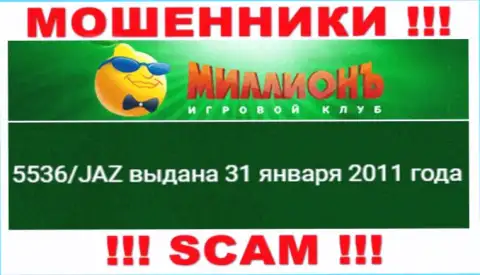 Предоставленная лицензия на информационном портале Millionb Com, не мешает им похищать финансовые активы людей - это МОШЕННИКИ !!!