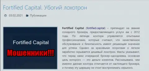 Fortified Capital - это ЛОХОТРОНЩИКИ !!! Обзор конторы и объективные отзывы клиентов