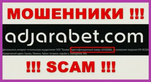 Номер регистрации АджараБет, который размещен мошенниками у них на сайте: 405076304