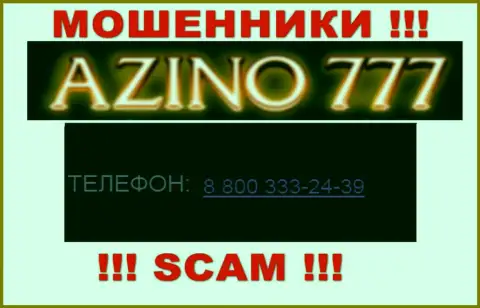 Если рассчитываете, что у организации Azino 777 один номер телефона, то зря, для одурачивания они припасли их несколько