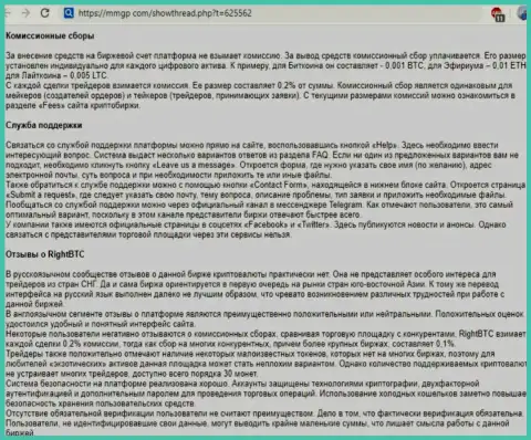 ЖУЛЬНИЧЕСТВО, ОБМАН и ВРАНЬЕ - обзор деяний компании RightBTC Com