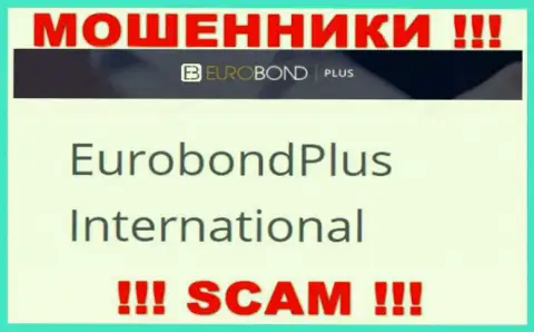Не ведитесь на информацию о существовании юридического лица, Euro BondPlus - EuroBond International, все равно рано или поздно ограбят