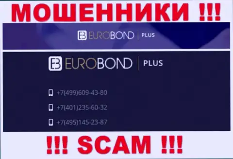 Имейте в виду, что internet мошенники из компании ЕвроБондПлюс названивают своим жертвам с разных номеров телефонов