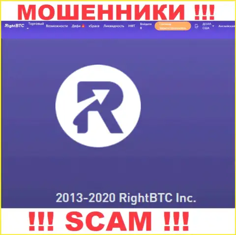 Информация об юр лице RightBTC, ими является организация РигхтБТС Инк