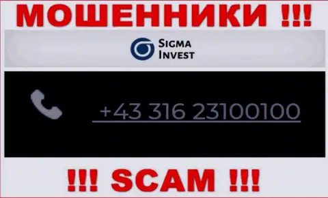 Мошенники из организации Invest-Sigma Com, в поисках доверчивых людей, звонят с разных номеров телефонов